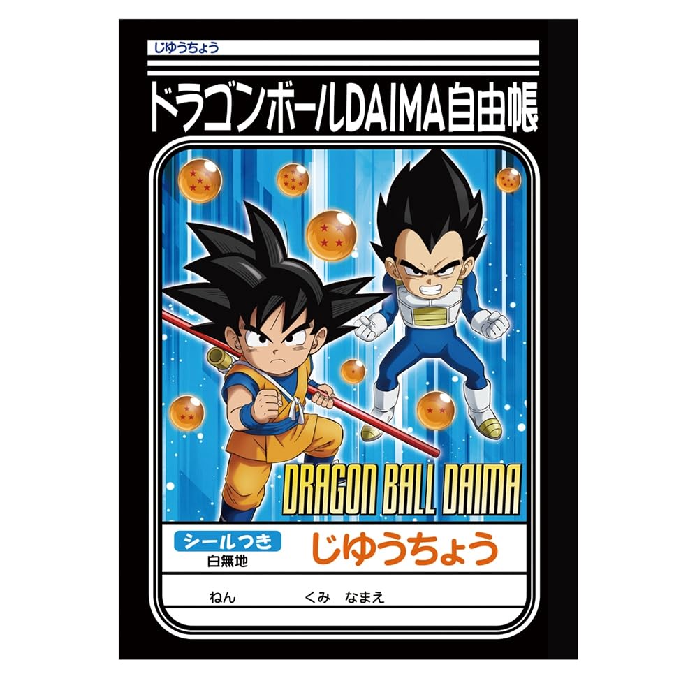 ドラゴンボールDAIMA　組み合わせ自由2点 Amazon.co.jp: ショウワノート ドラゴンボール DAIMA じゆうちょう